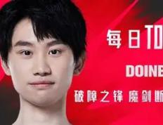 南宫28-关于塔图姆巅峰对决，Doinb与70激战TES分钟，爆冷胜负难料！的信息